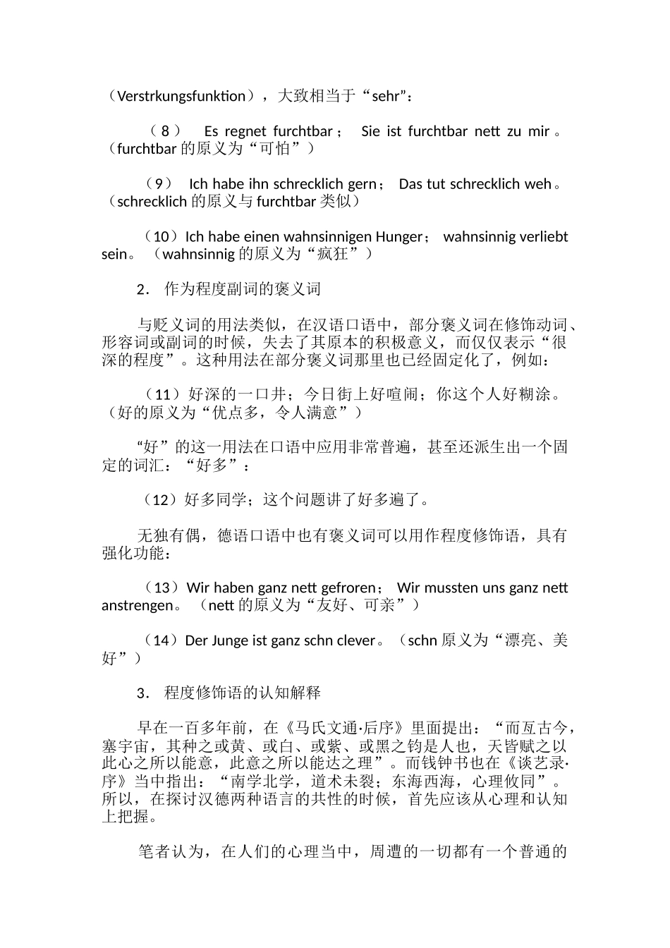褒义词和贬义词的介绍_第2页