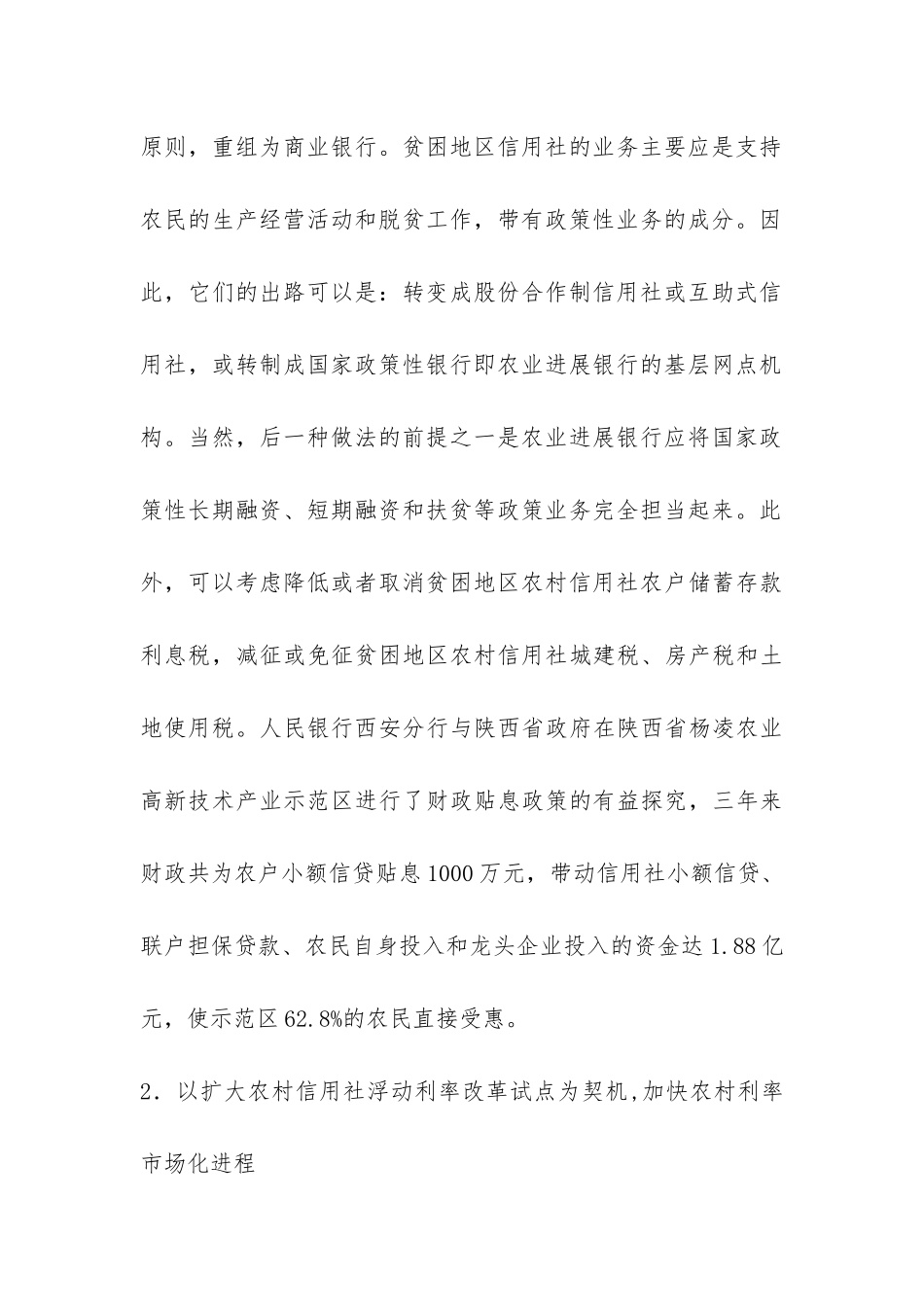 西北地区农村金融的改革综述_第3页