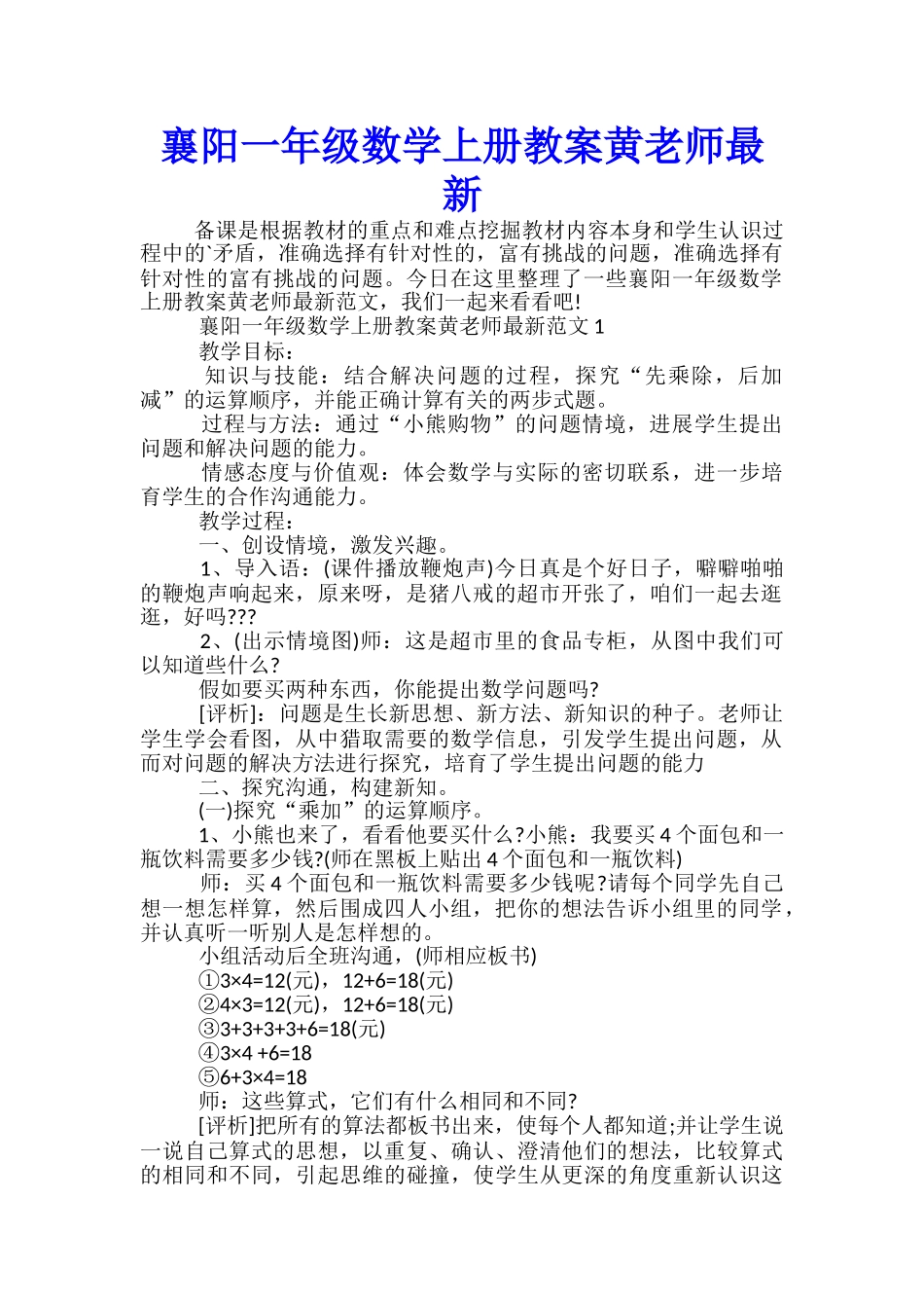 襄阳一年级数学上册教案黄老师最新_第1页