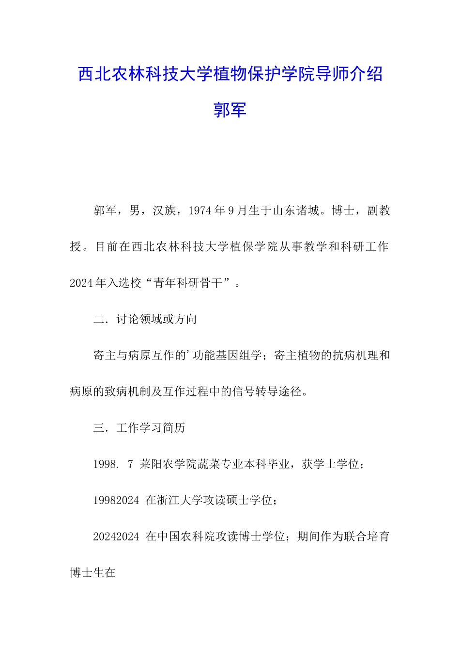 西北农林科技大学植物保护学院导师介绍-郭军_第1页