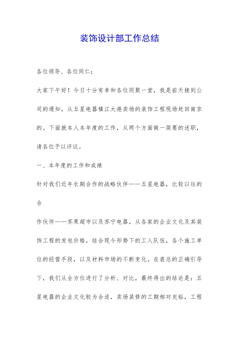 装饰设计部工作总结-_第1页