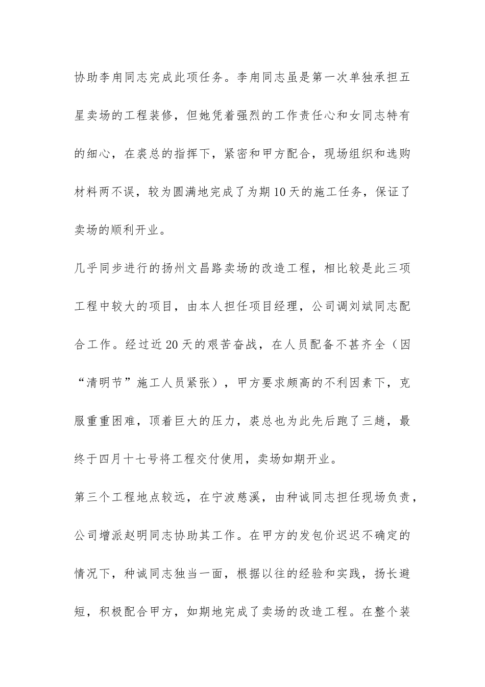 装饰设计部工作总结-_第3页