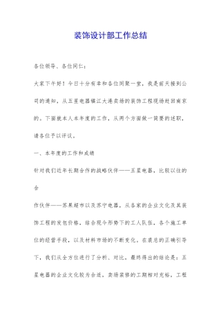 装饰设计部工作总结-