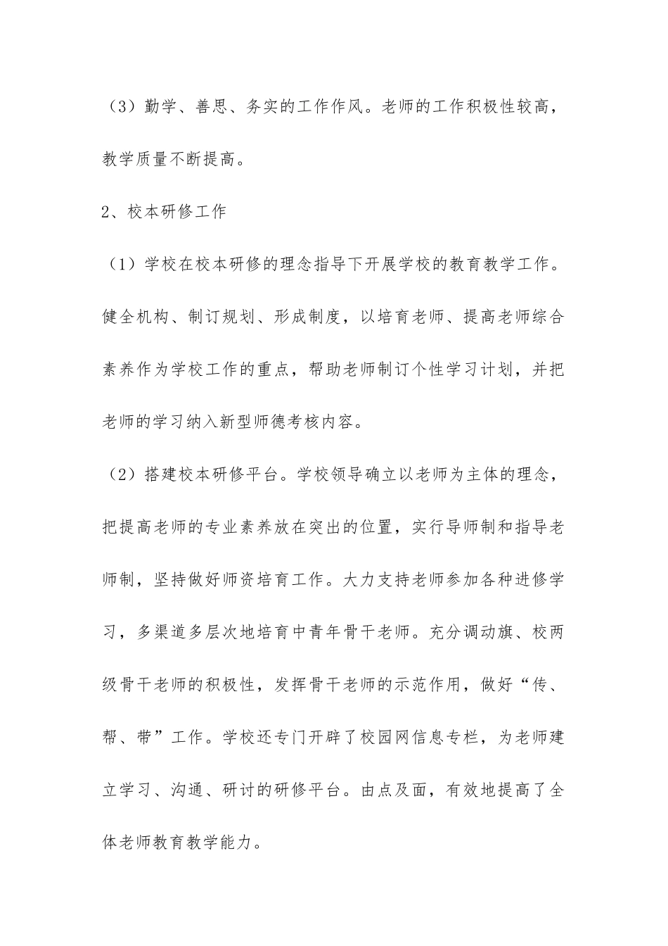 西乌二中教学调研报告-_第2页