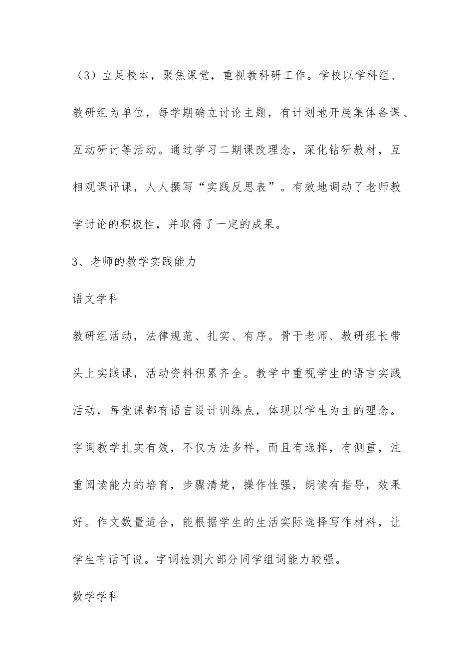 西乌二中教学调研报告-_第3页
