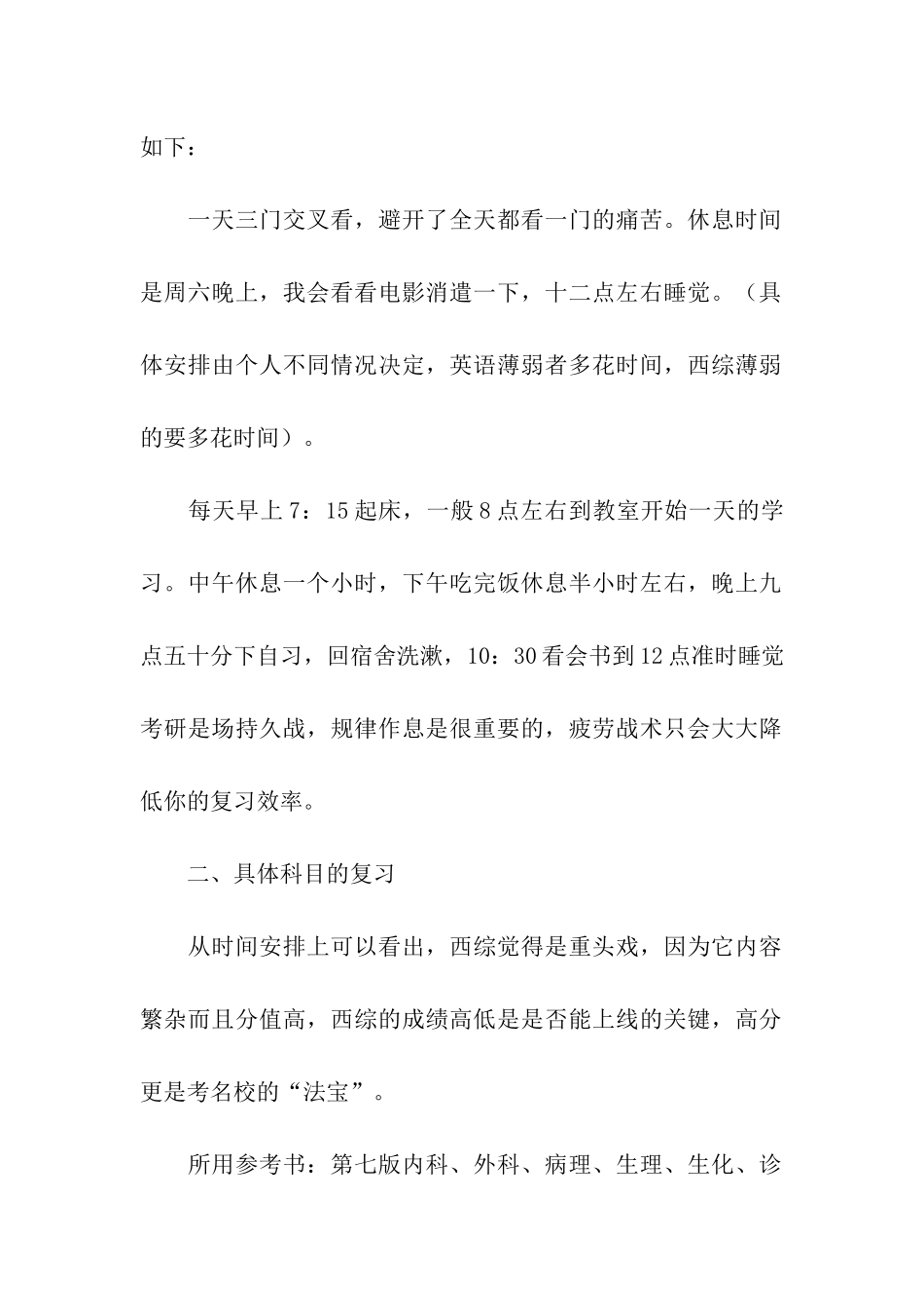 西医考研复习计划_第2页