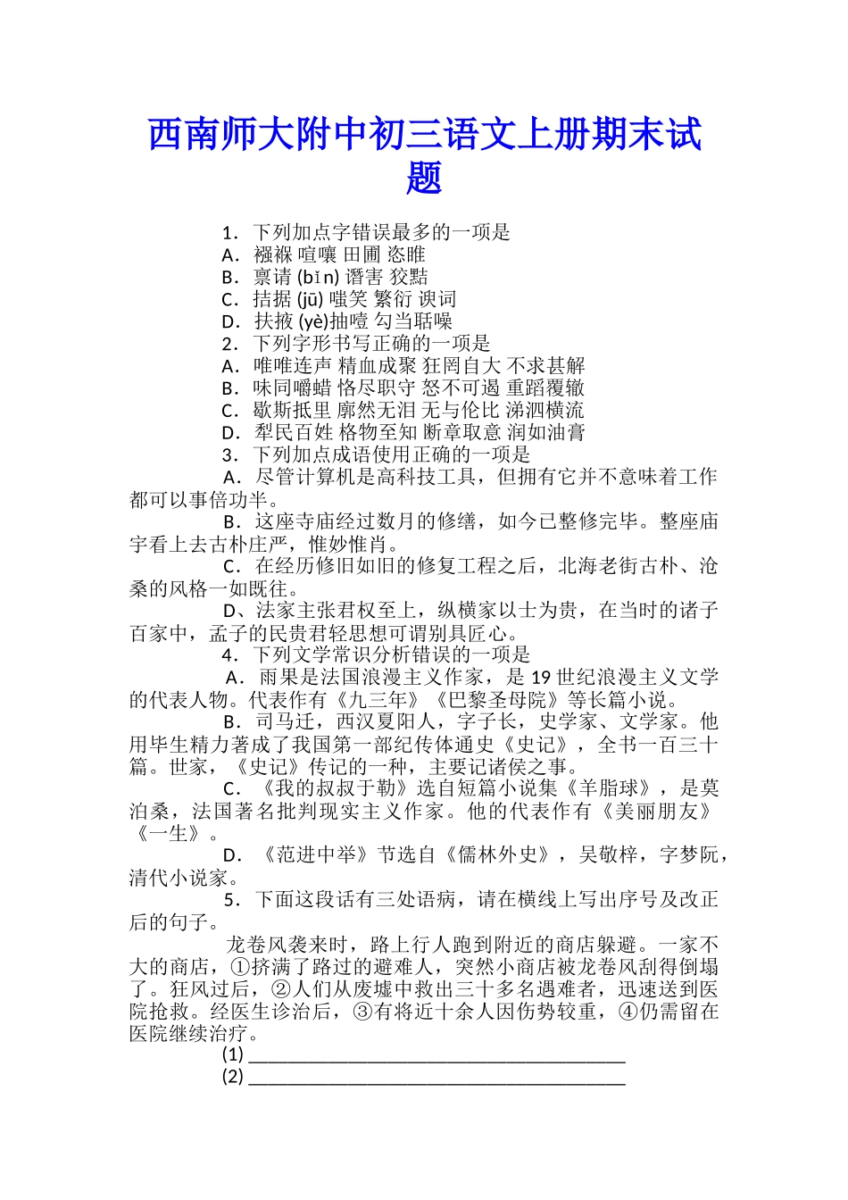 西南师大附中初三语文上册期末试题_第1页