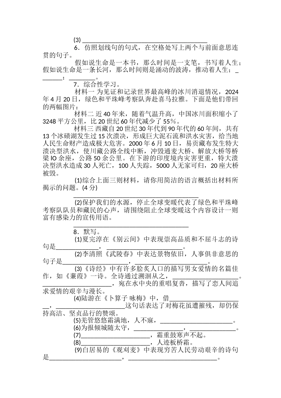 西南师大附中初三语文上册期末试题_第2页