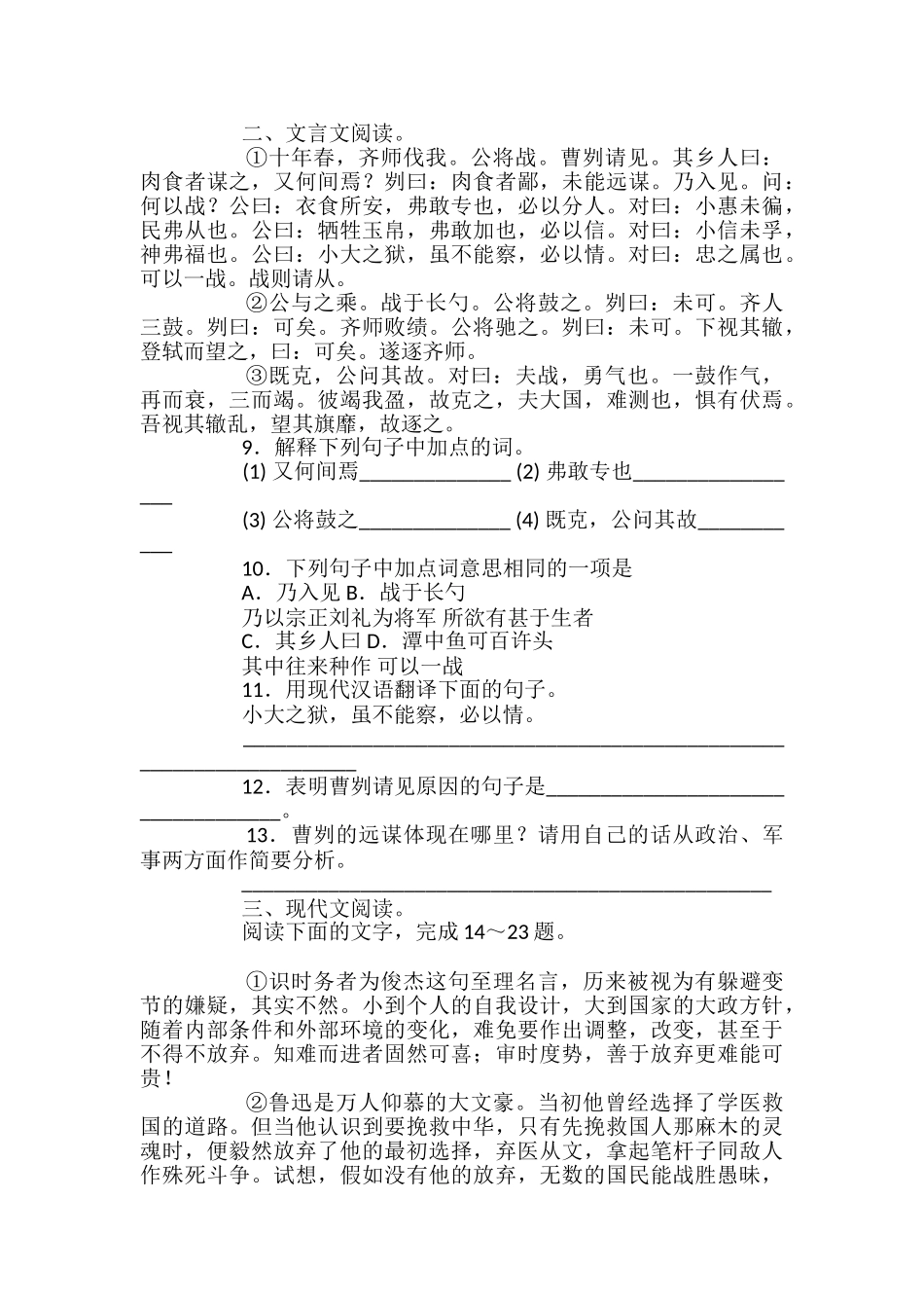 西南师大附中初三语文上册期末试题_第3页