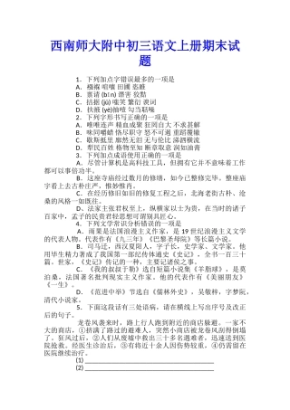 西南师大附中初三语文上册期末试题