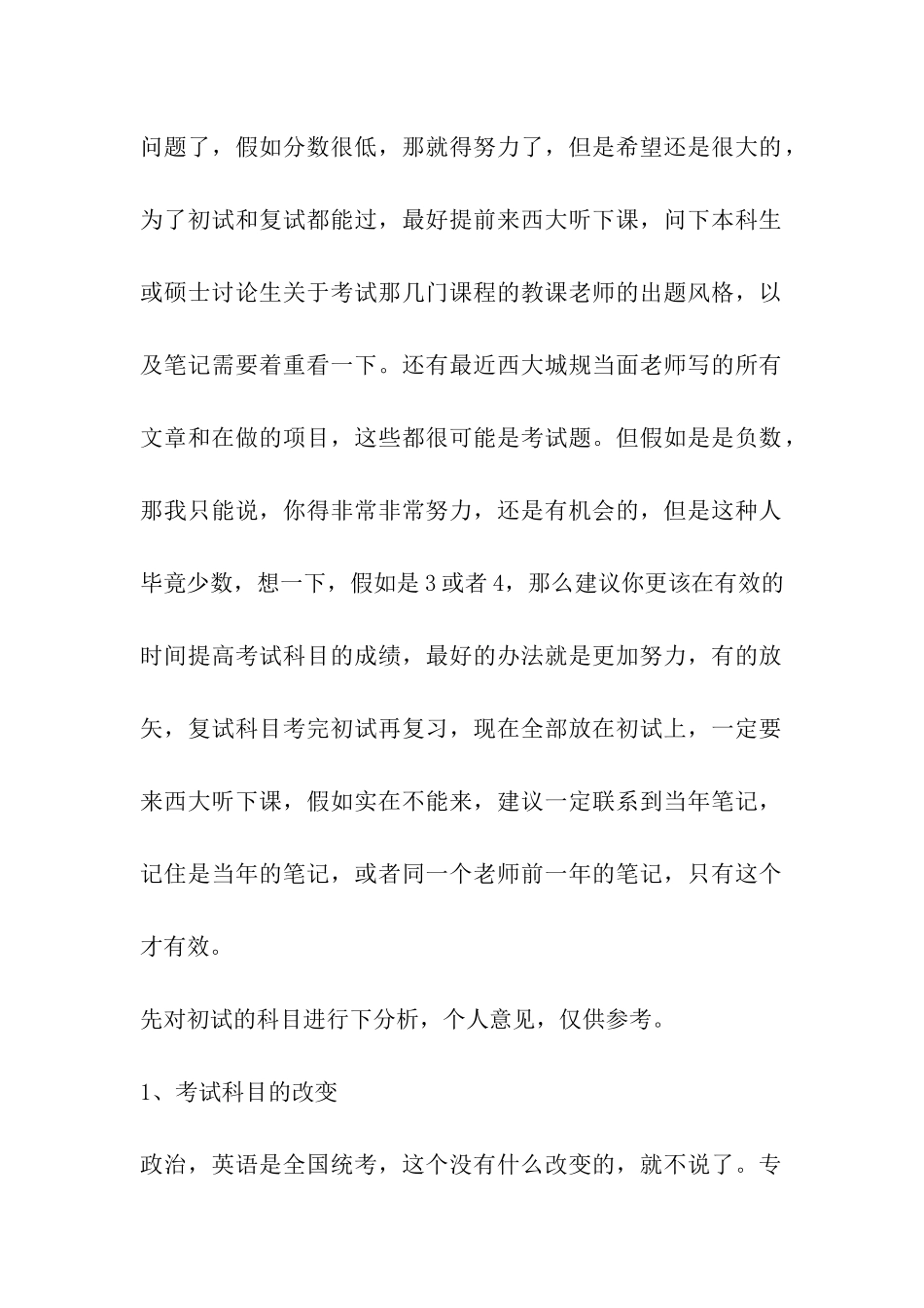 西北大学城市规划与设计专业考研复试经验_第2页