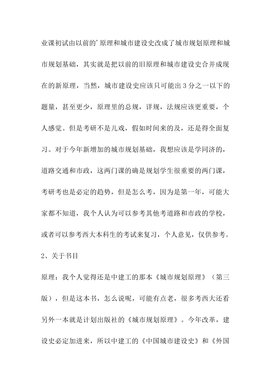西北大学城市规划与设计专业考研复试经验_第3页
