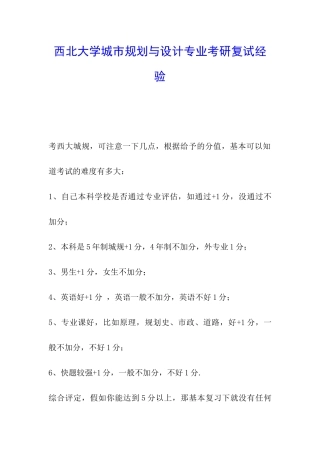 西北大学城市规划与设计专业考研复试经验