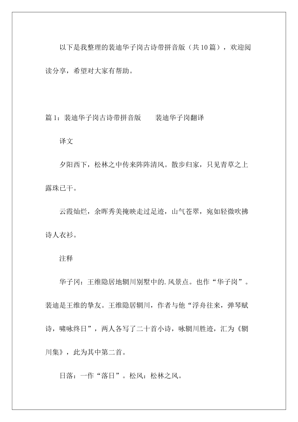 裴迪华子岗古诗带拼音版-_第2页