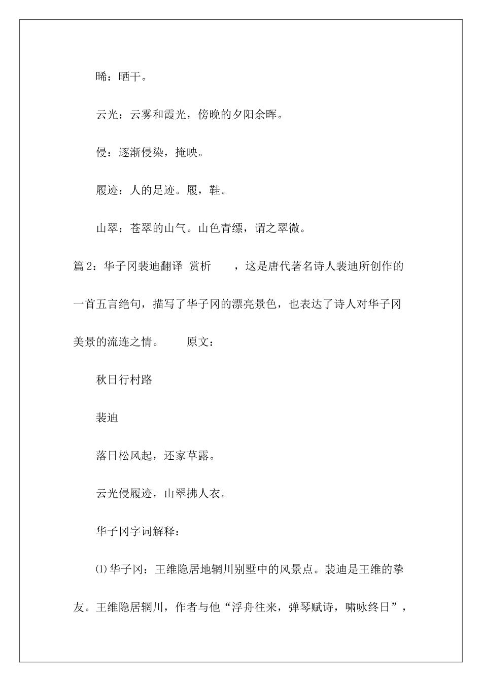 裴迪华子岗古诗带拼音版-_第3页