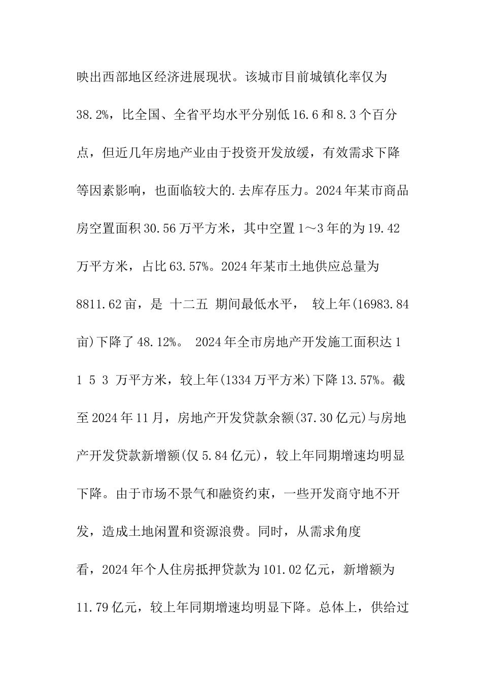 西南地区经济与金融生态发展状况调查报告_第2页