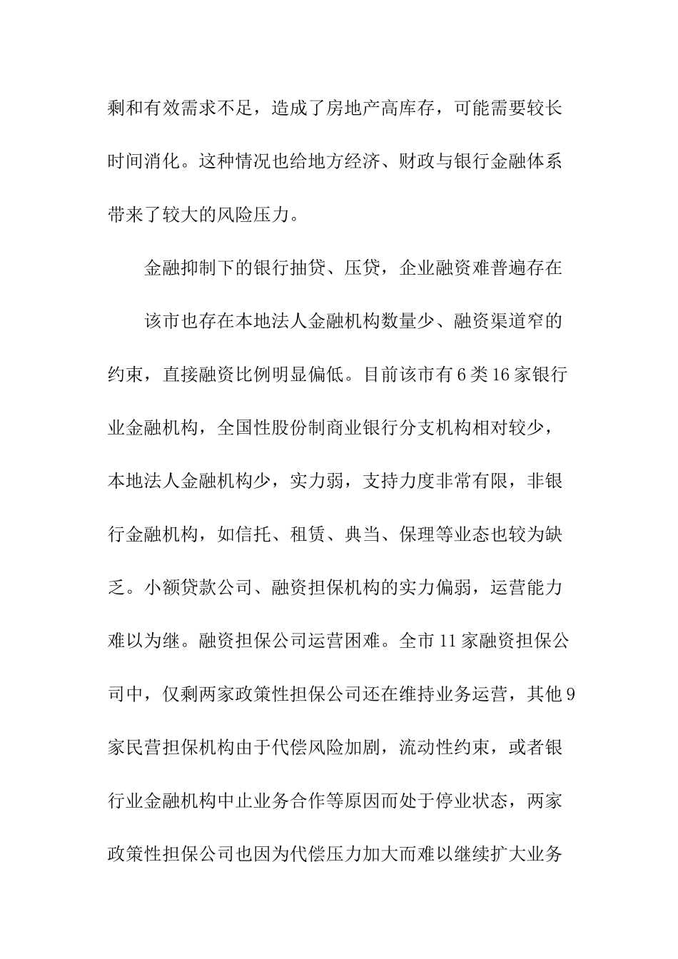 西南地区经济与金融生态发展状况调查报告_第3页