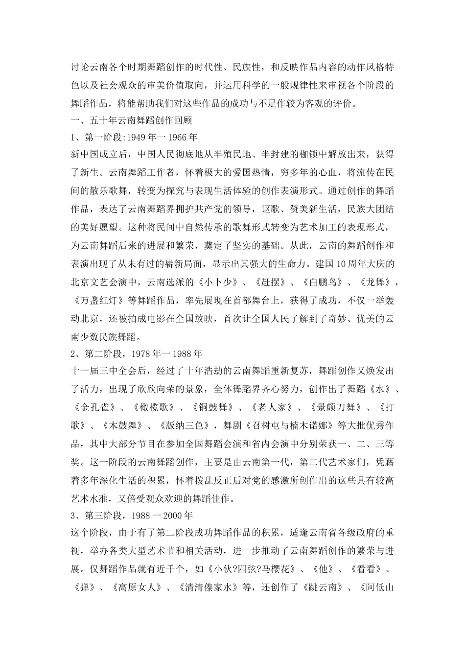 西南民族舞蹈艺术价值思考论文_第3页
