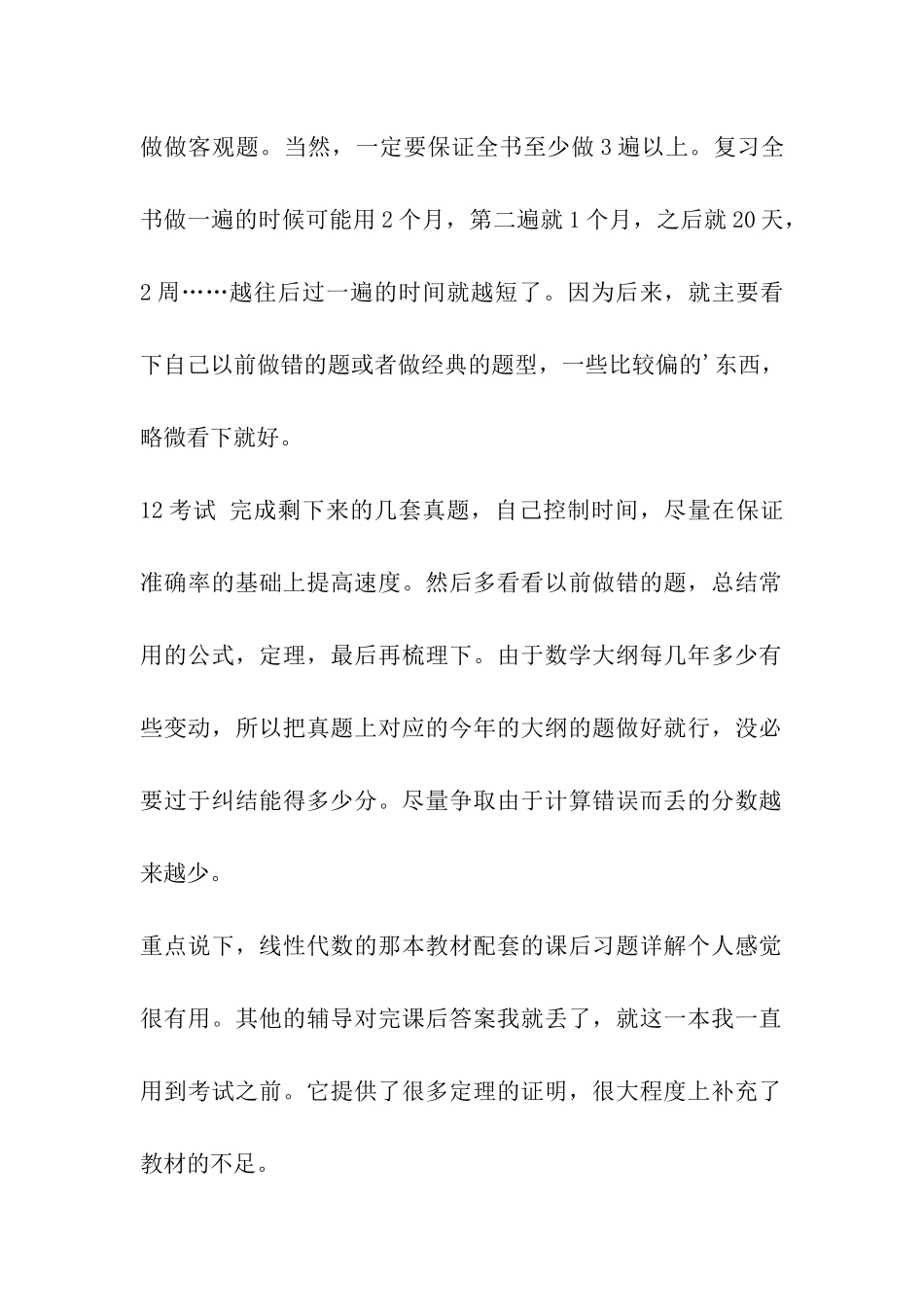 西南财经大学学院金融数学高分经验_第2页