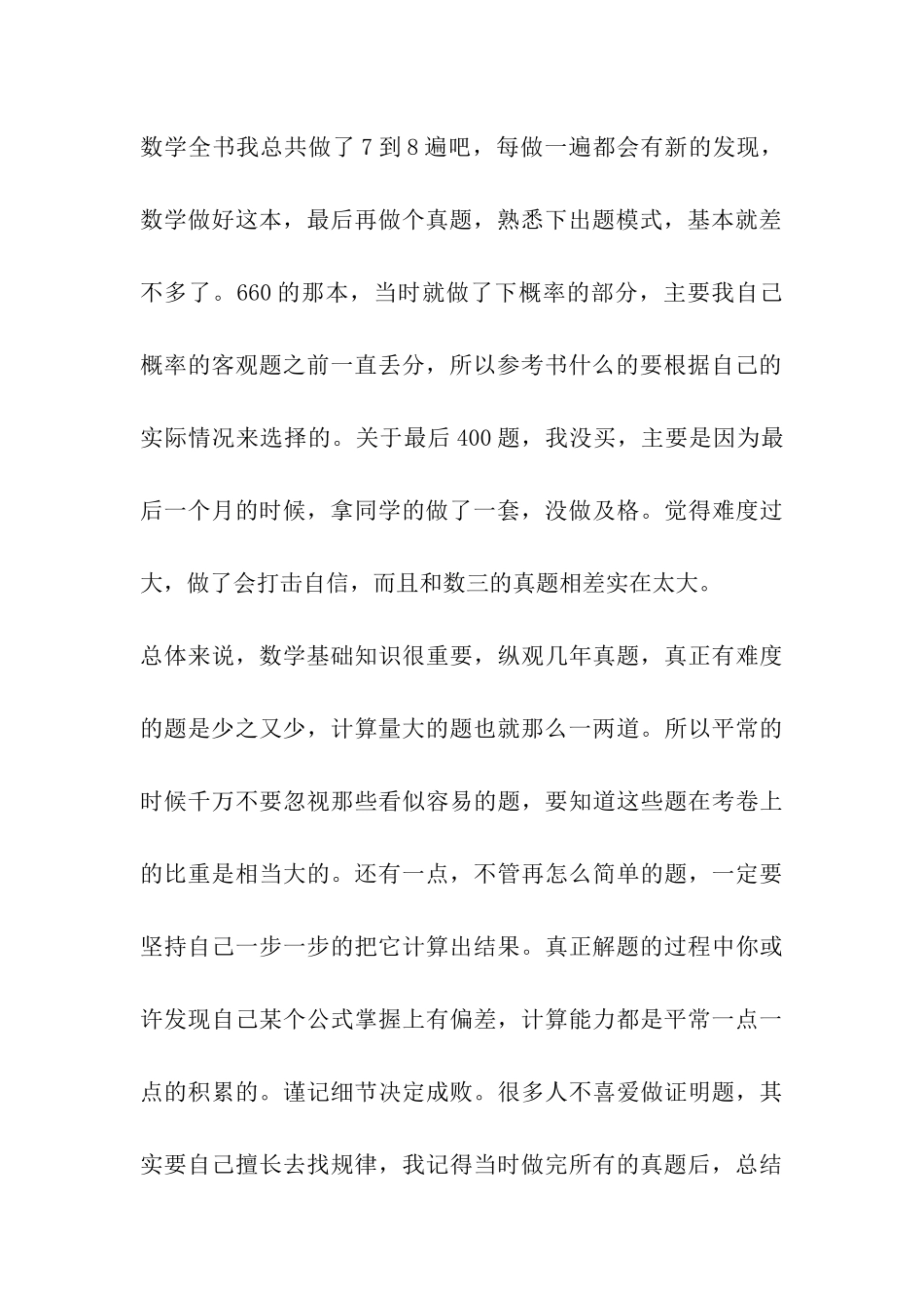 西南财经大学学院金融数学高分经验_第3页