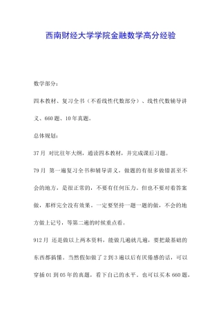 西南财经大学学院金融数学高分经验