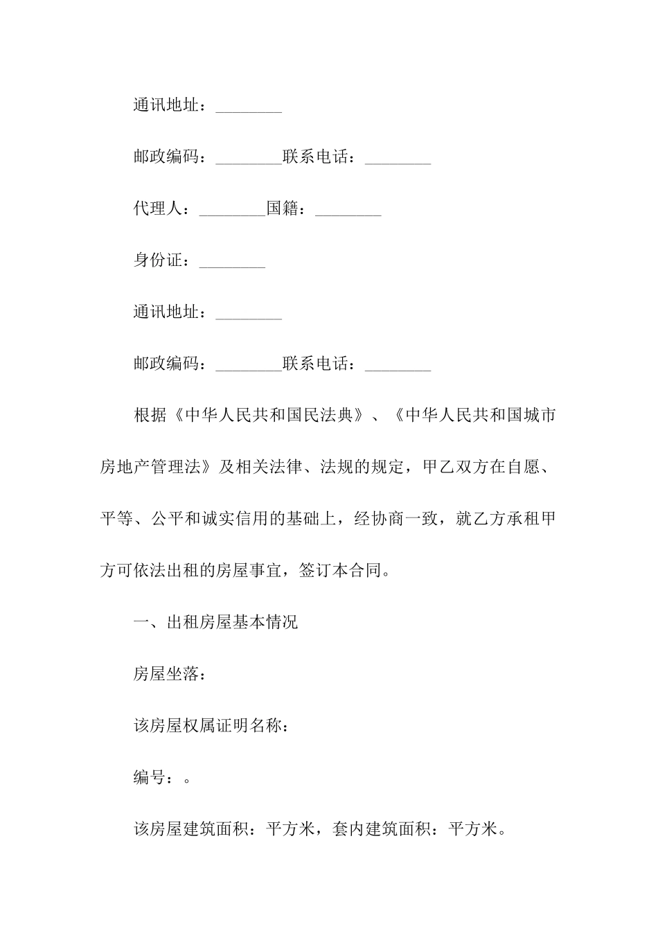 西宁市房屋出租合同书_第2页