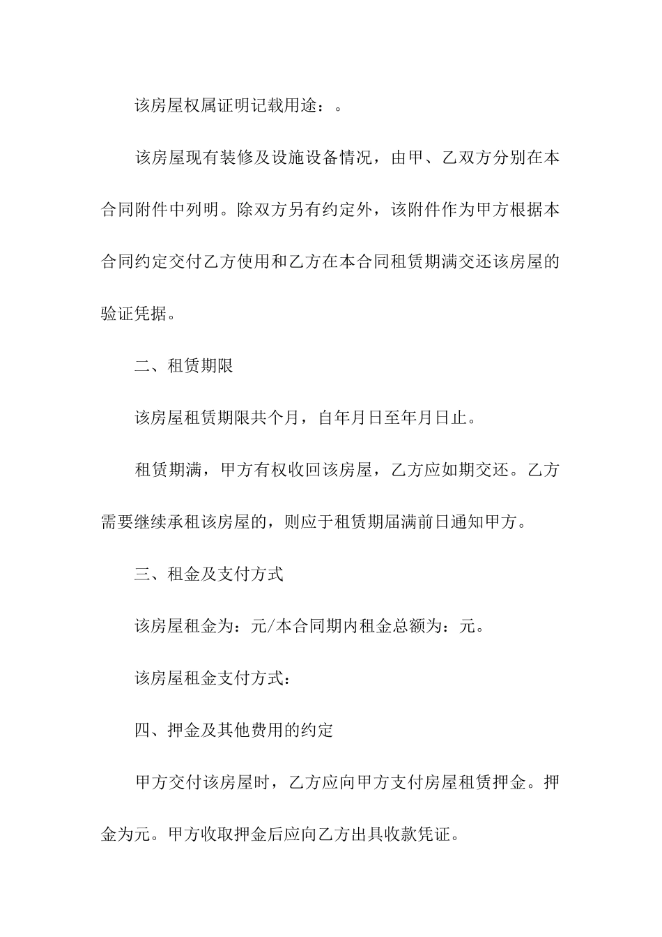 西宁市房屋出租合同书_第3页