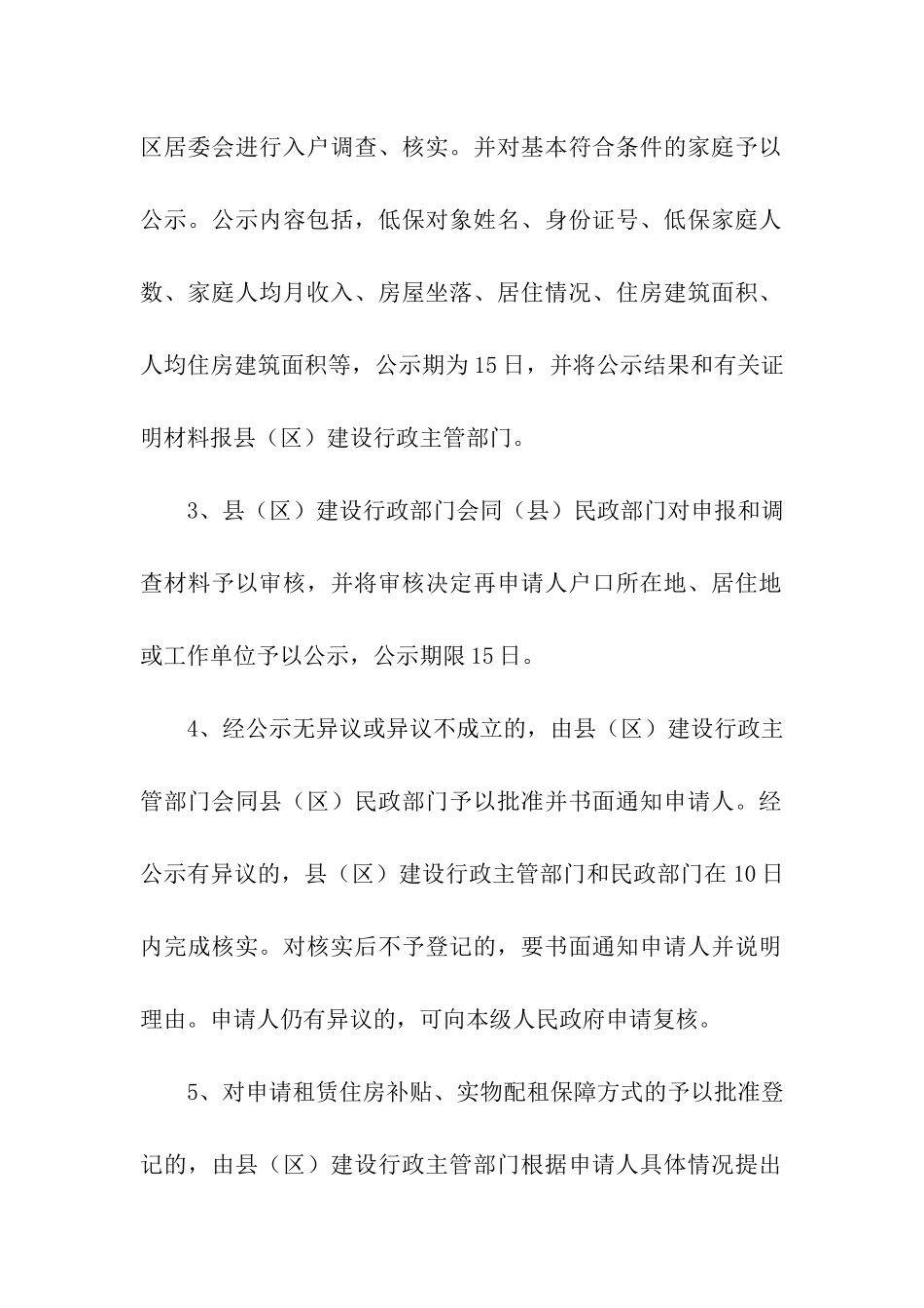 西宁单身廉租房申请条件_第2页