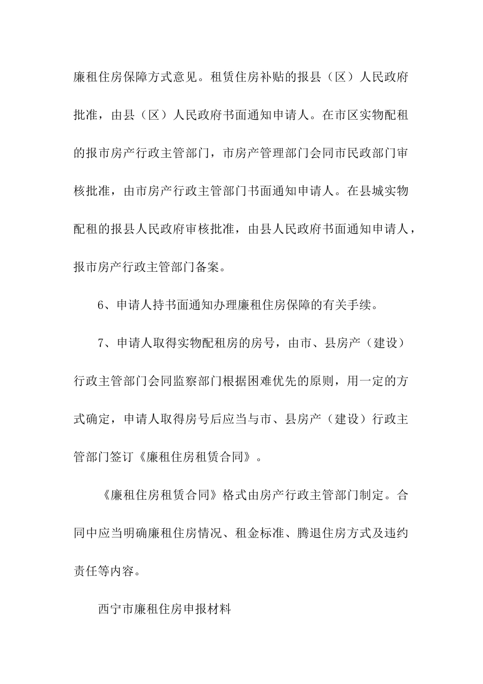 西宁单身廉租房申请条件_第3页