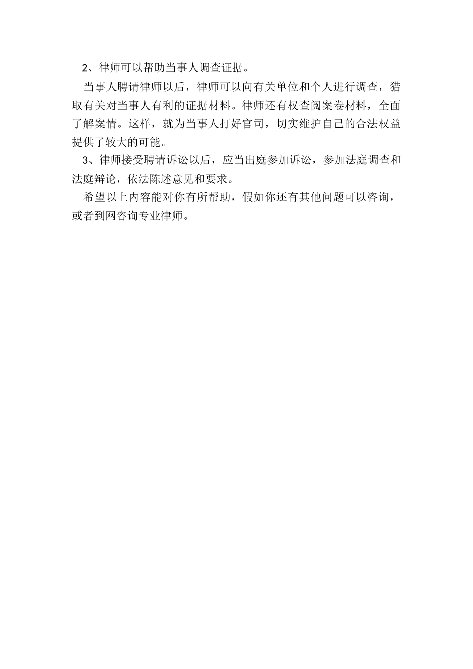 西宁律师打官司费用参考_第3页