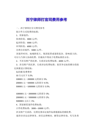 西宁律师打官司费用参考