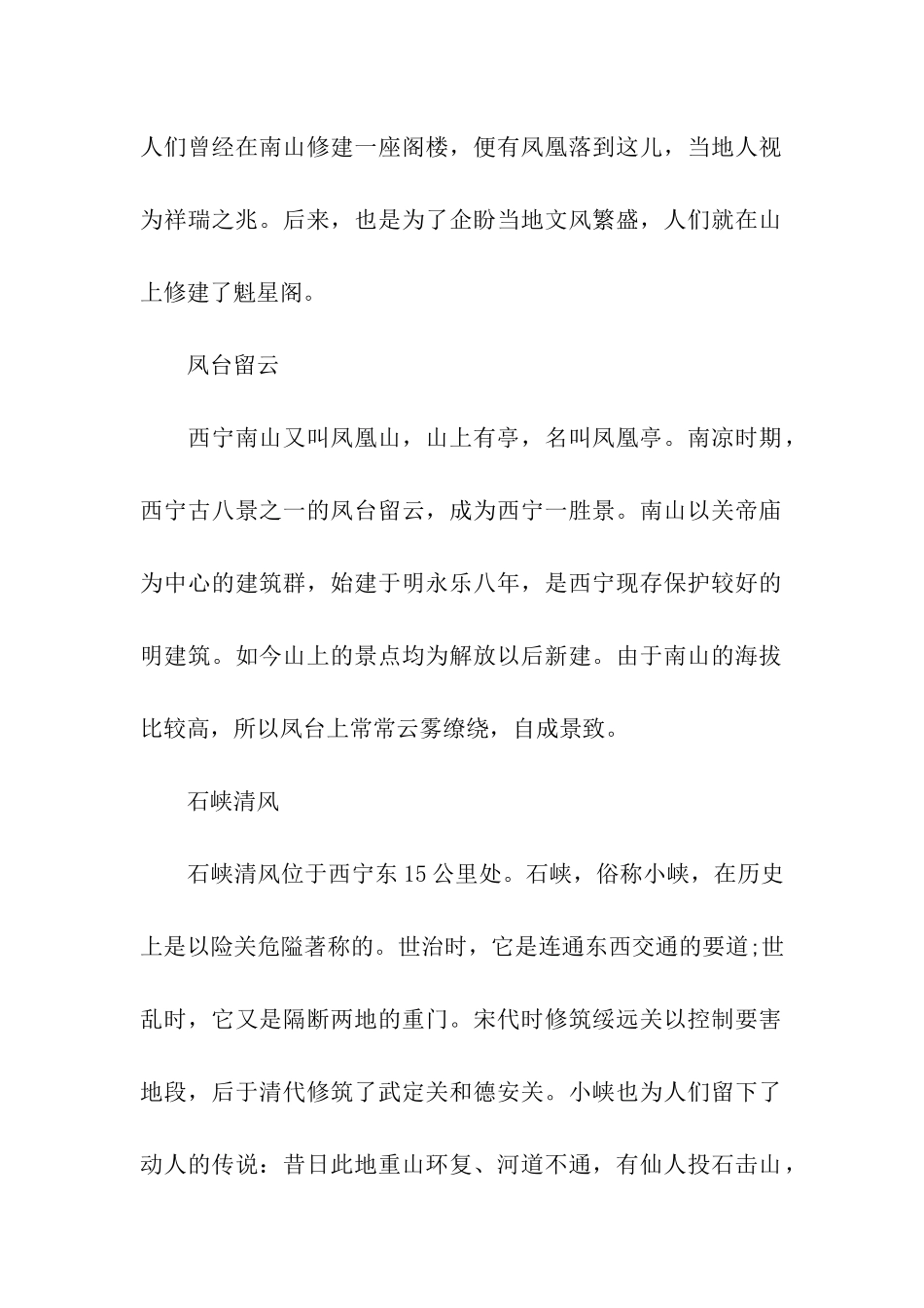 西宁旅游景点大全_第2页