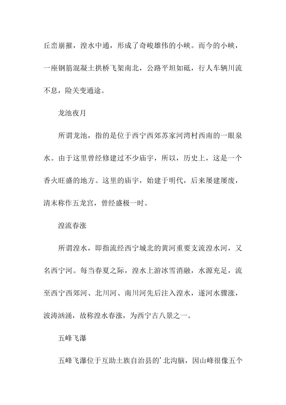 西宁旅游景点大全_第3页