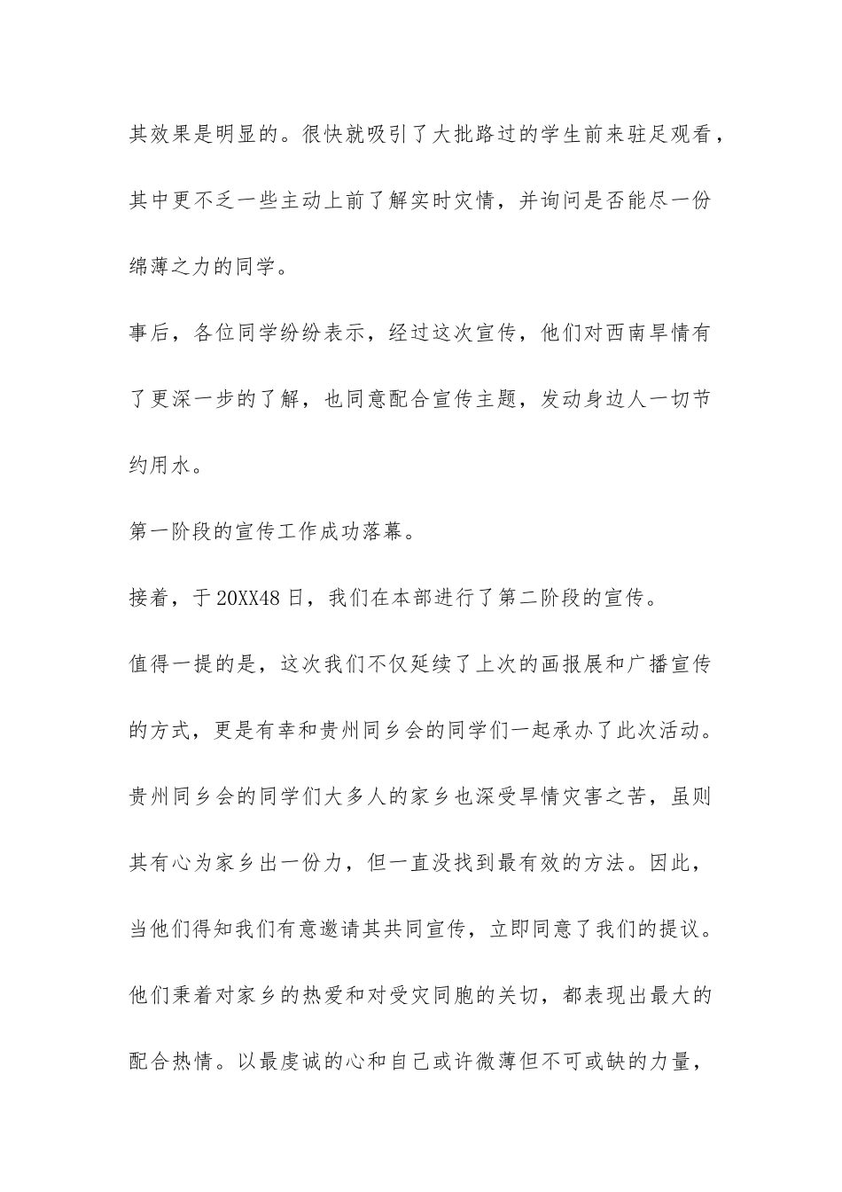西南旱情宣传活动总结-_第2页