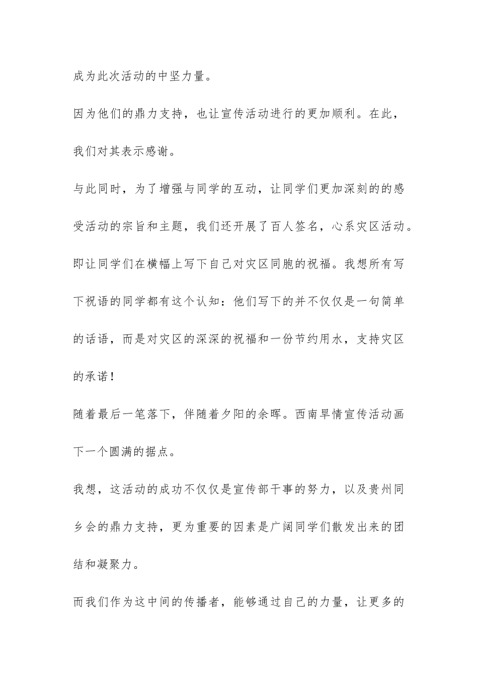 西南旱情宣传活动总结-_第3页