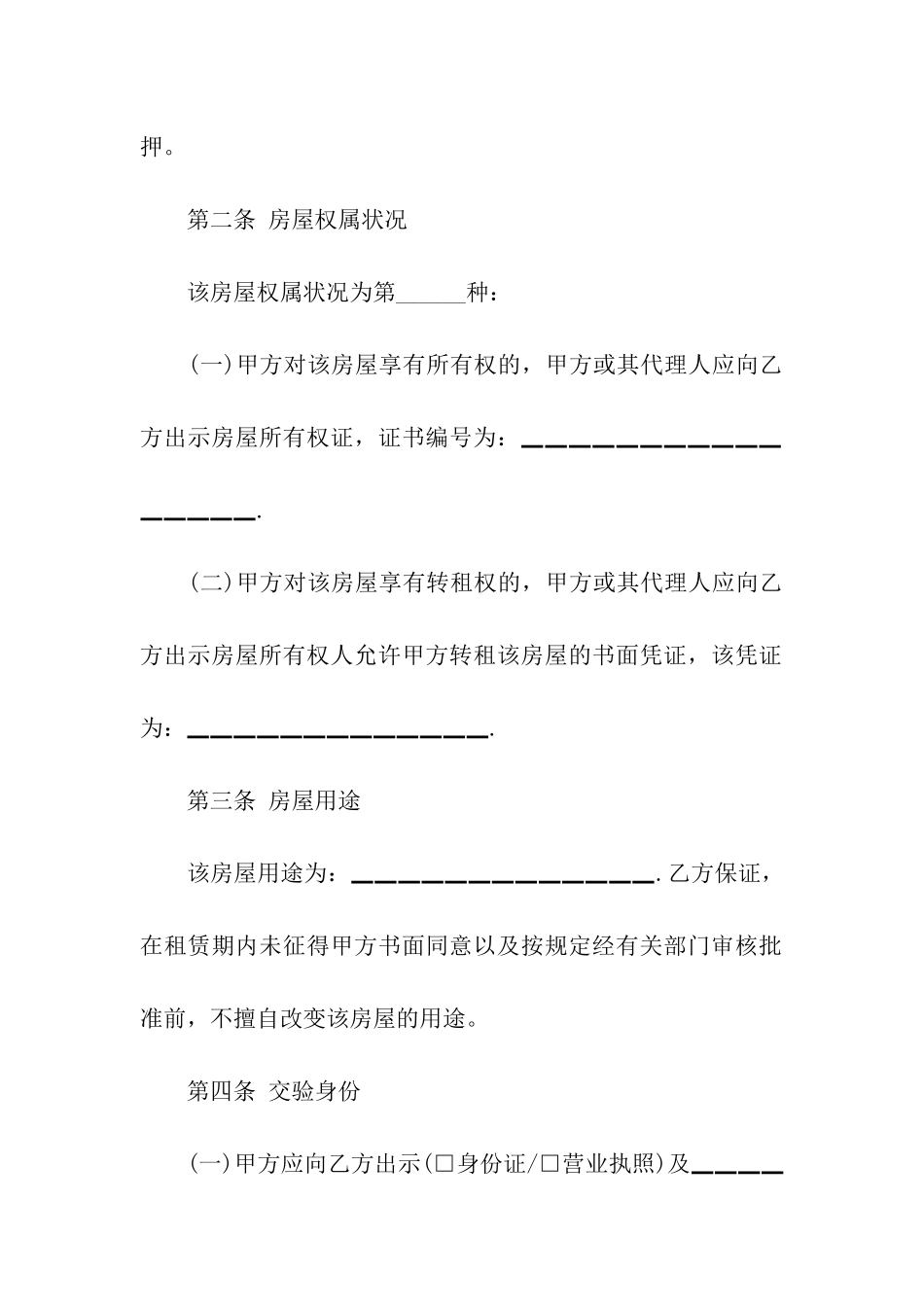 西宁市房屋租赁合同_第2页