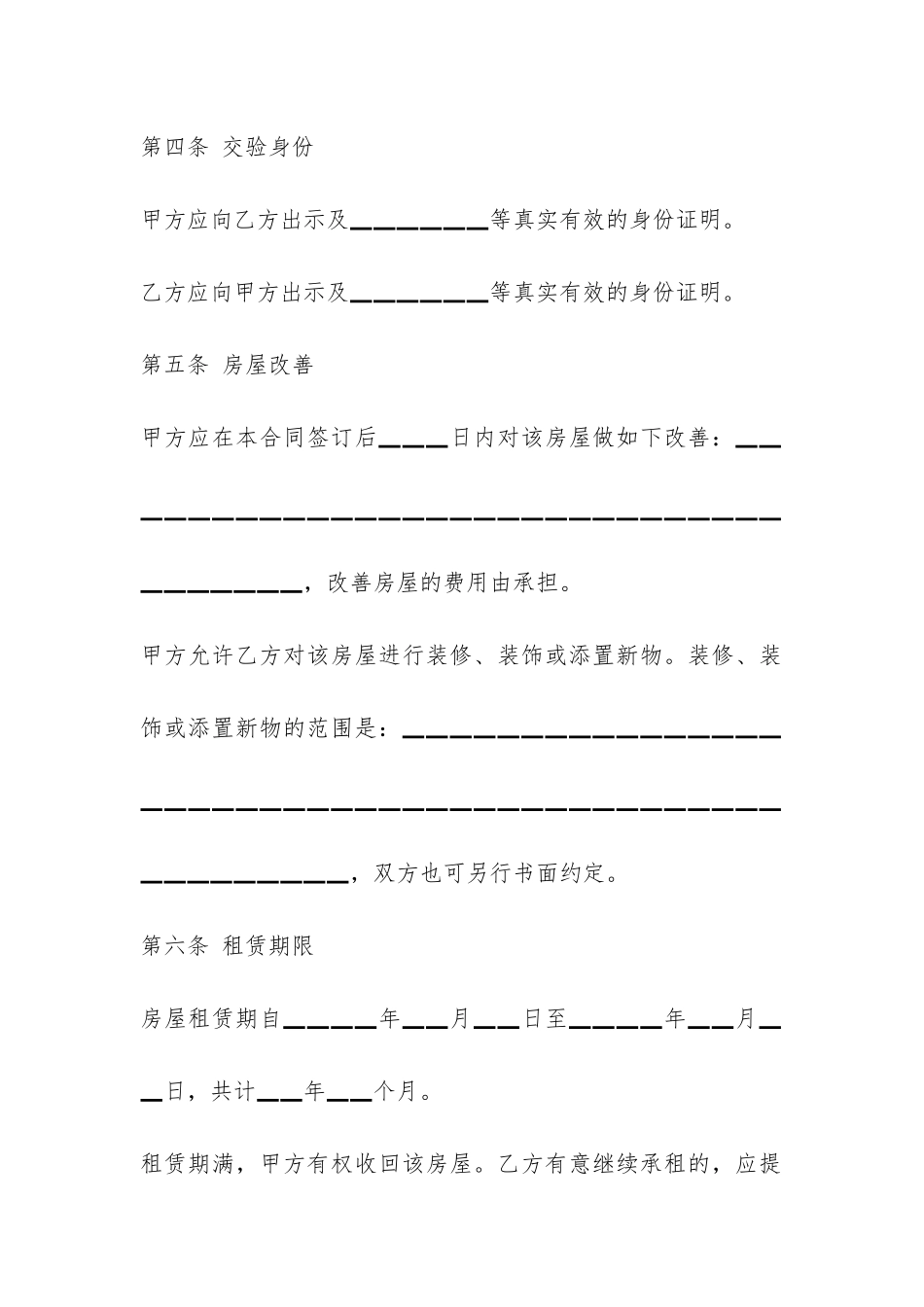 西宁租房合同范本-_第3页