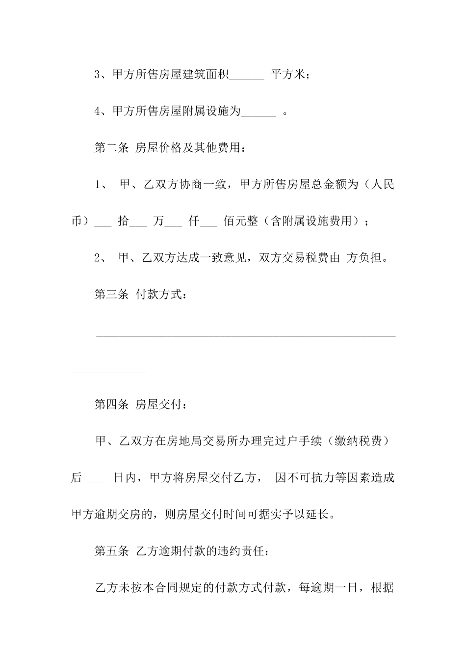 西安买房合同范本_第2页