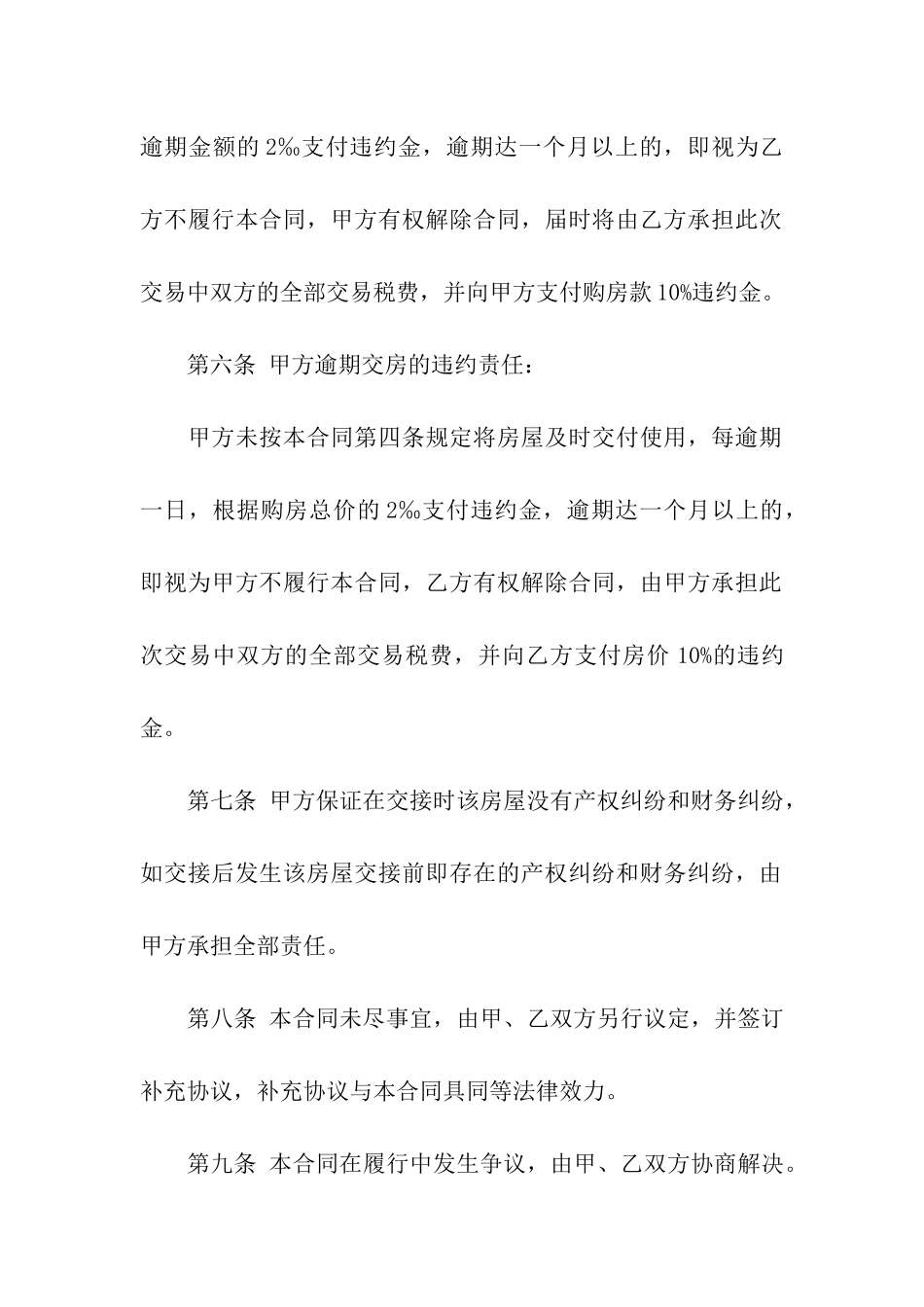 西安买房合同范本_第3页