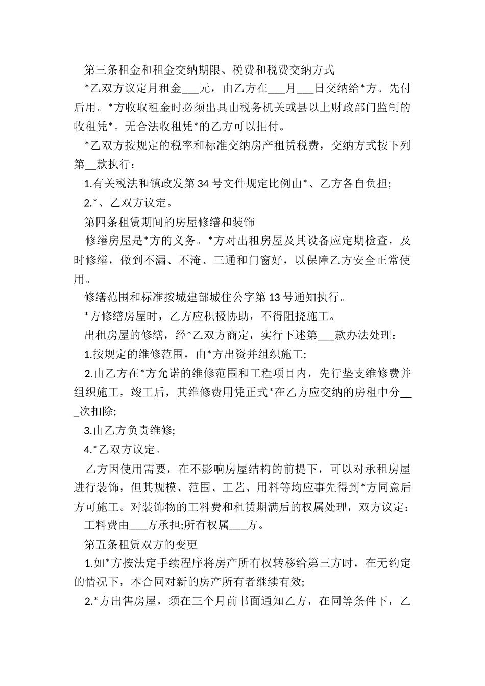 西安和上海房屋租赁合同范本-租赁合同-_第2页