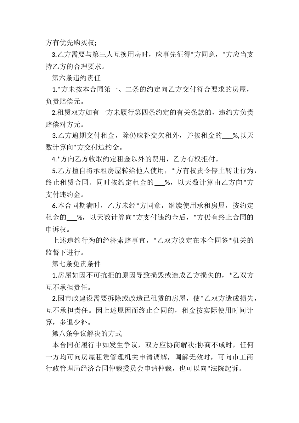 西安和上海房屋租赁合同范本-租赁合同-_第3页