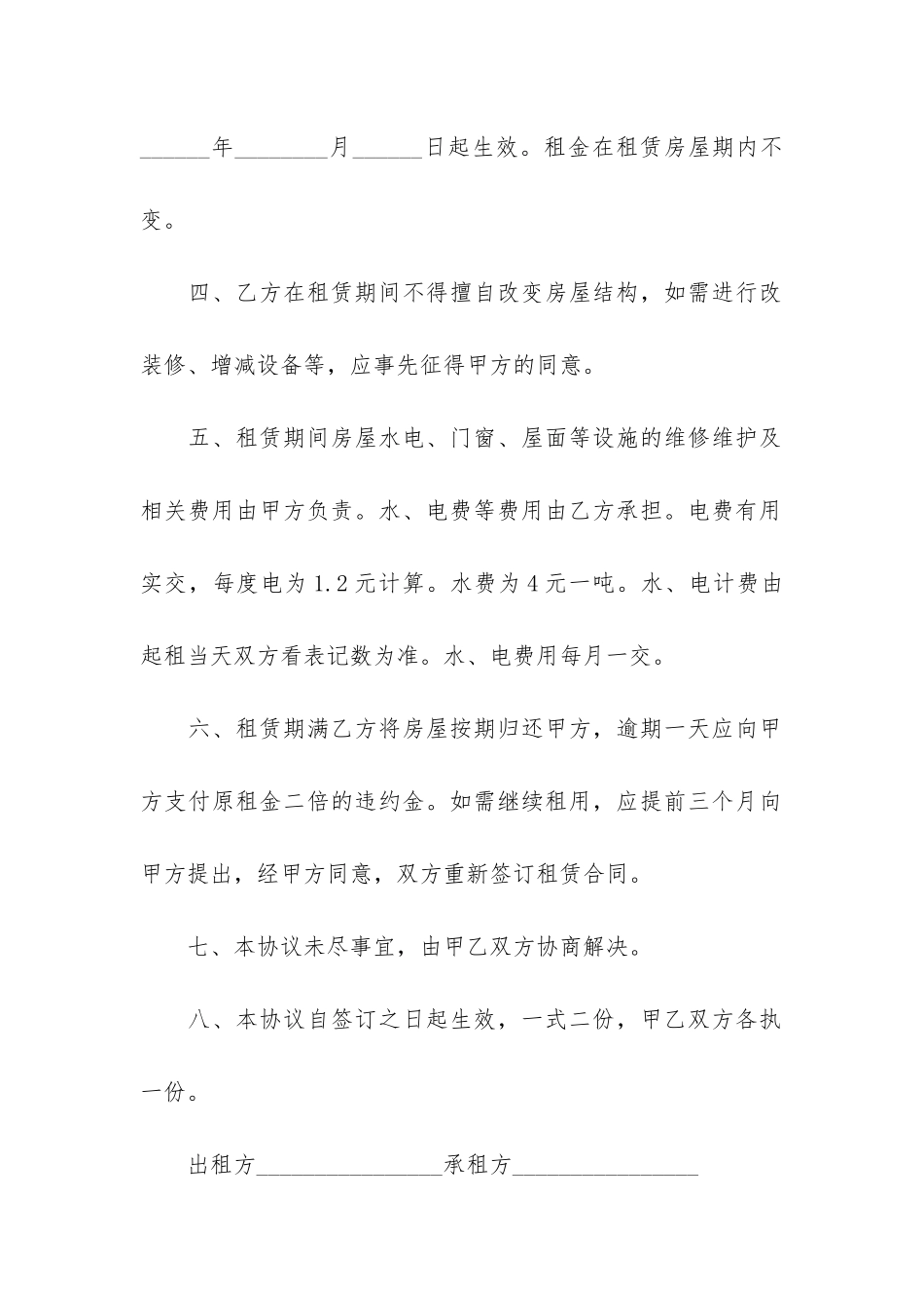 西安个人房屋出租合同13篇_第2页