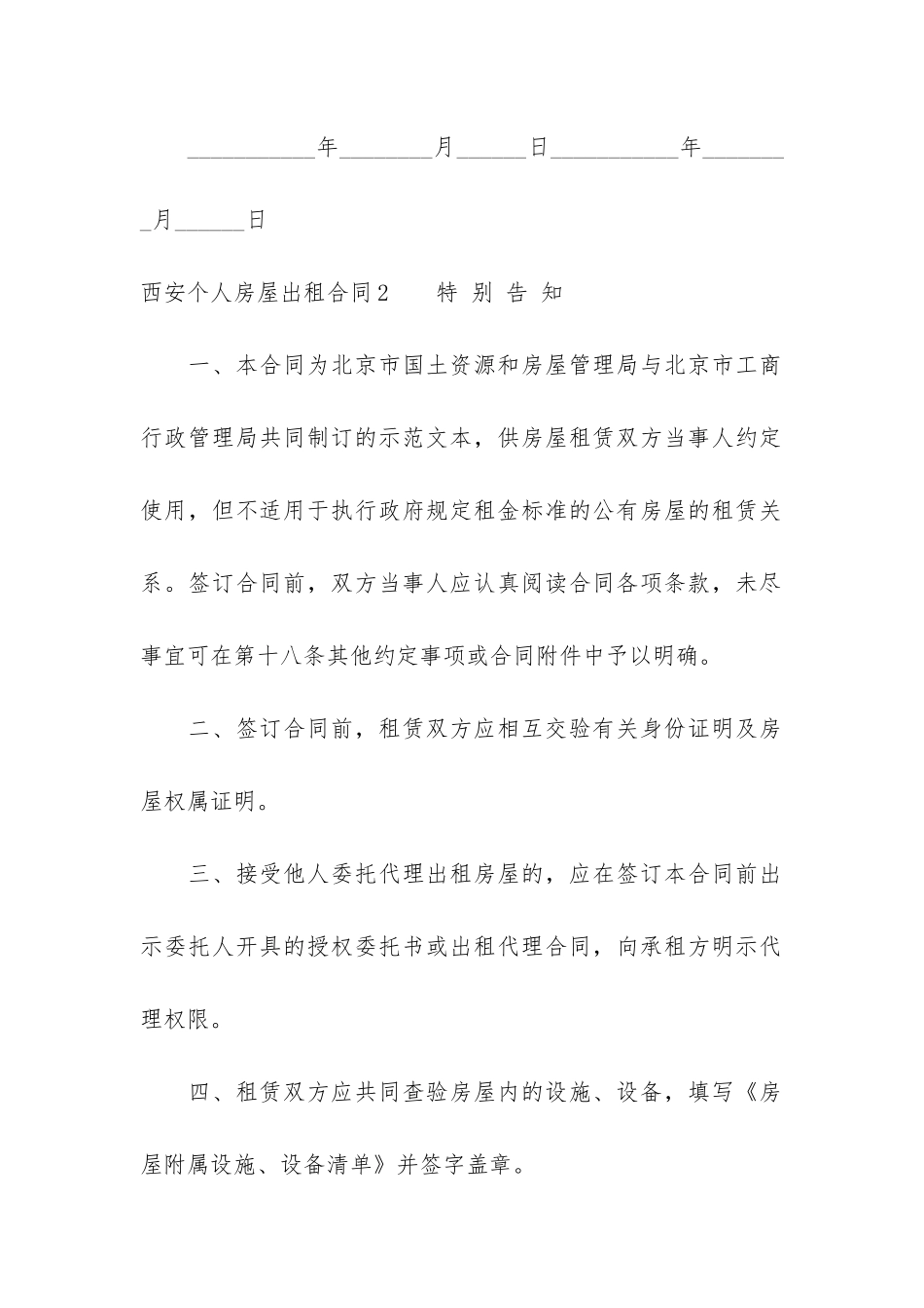 西安个人房屋出租合同13篇_第3页