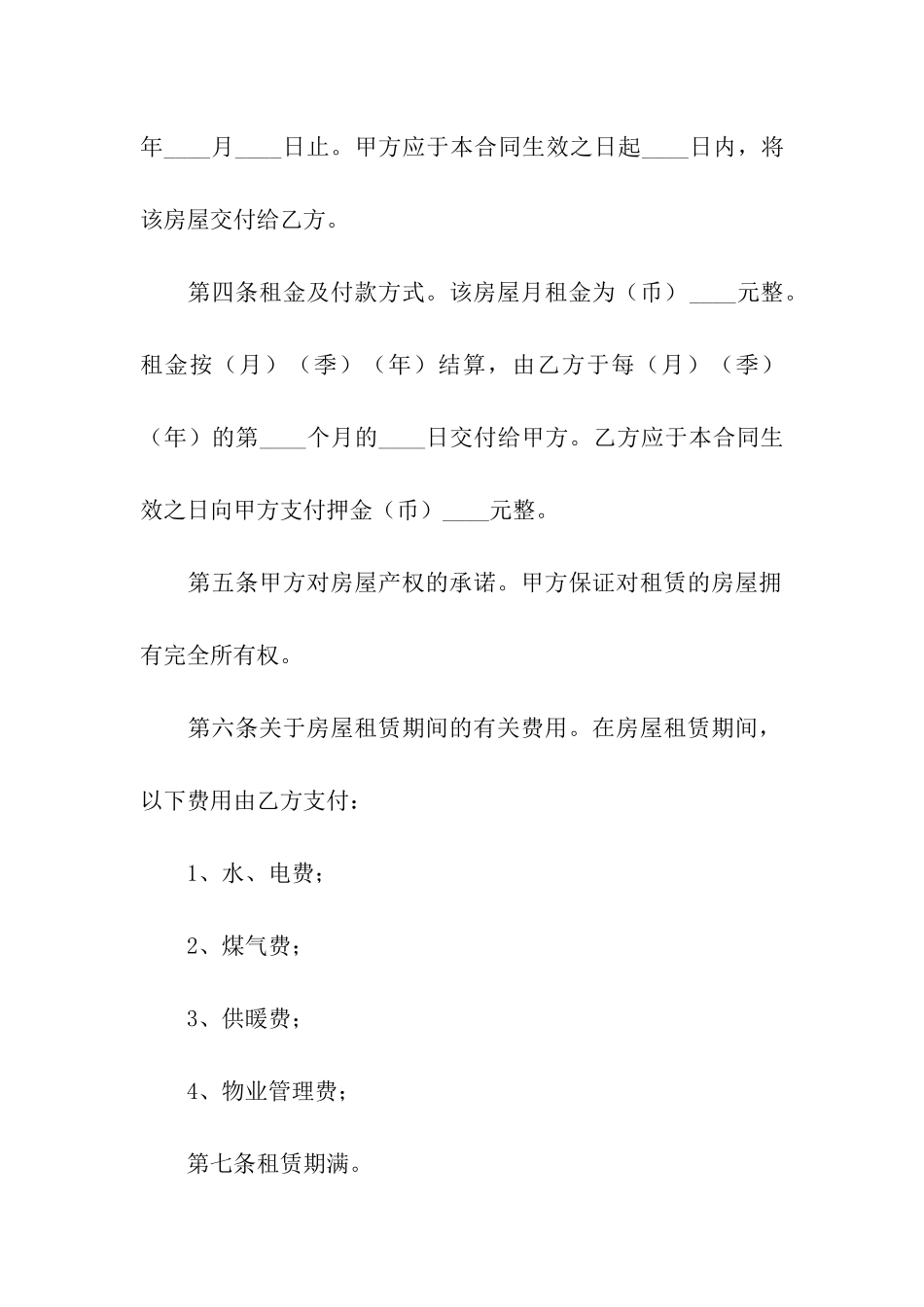 西安个人租房合同_第2页