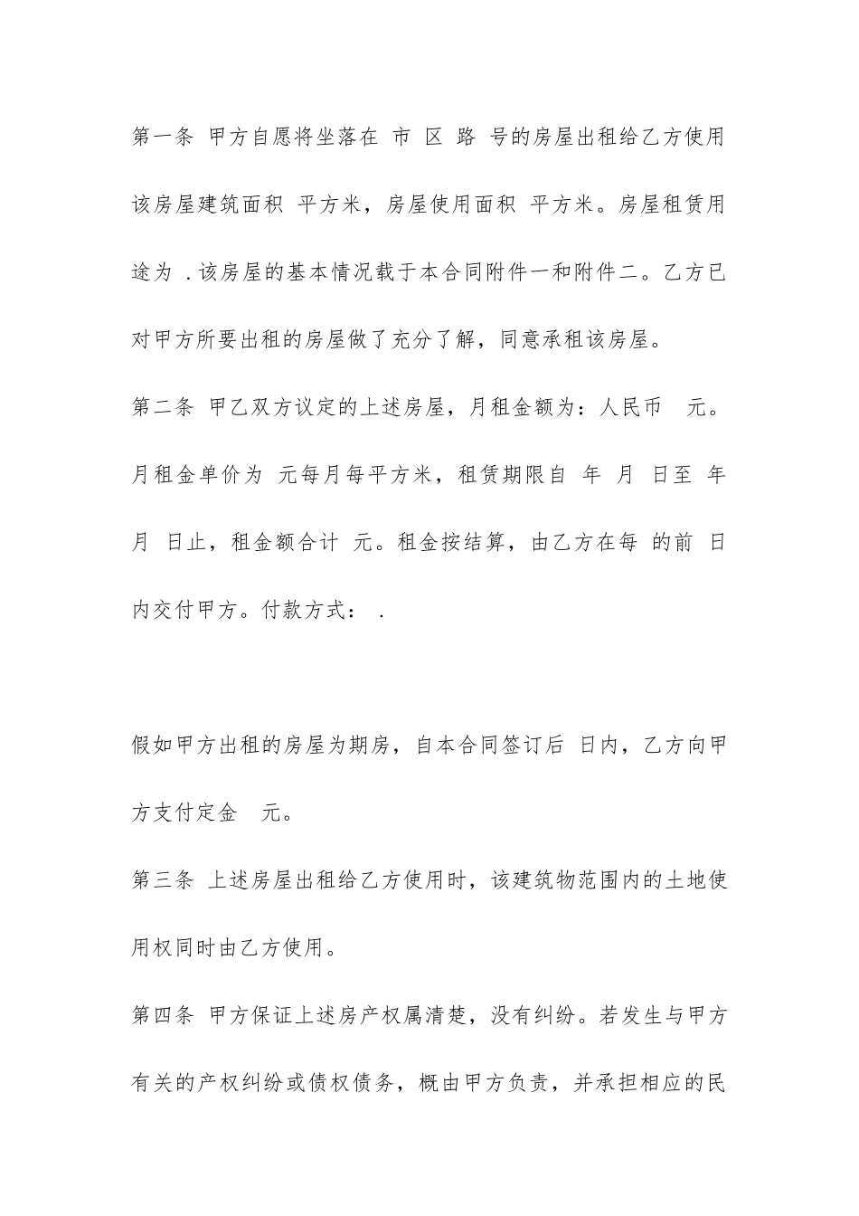 西安和上海房屋租赁合同范本-_第2页