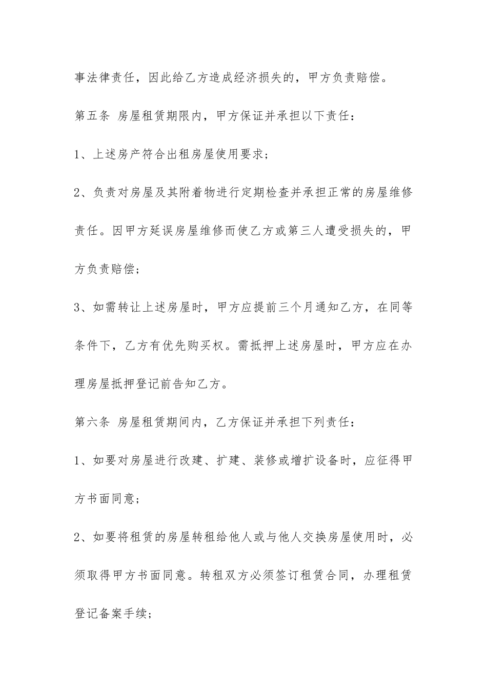 西安和上海房屋租赁合同范本-_第3页