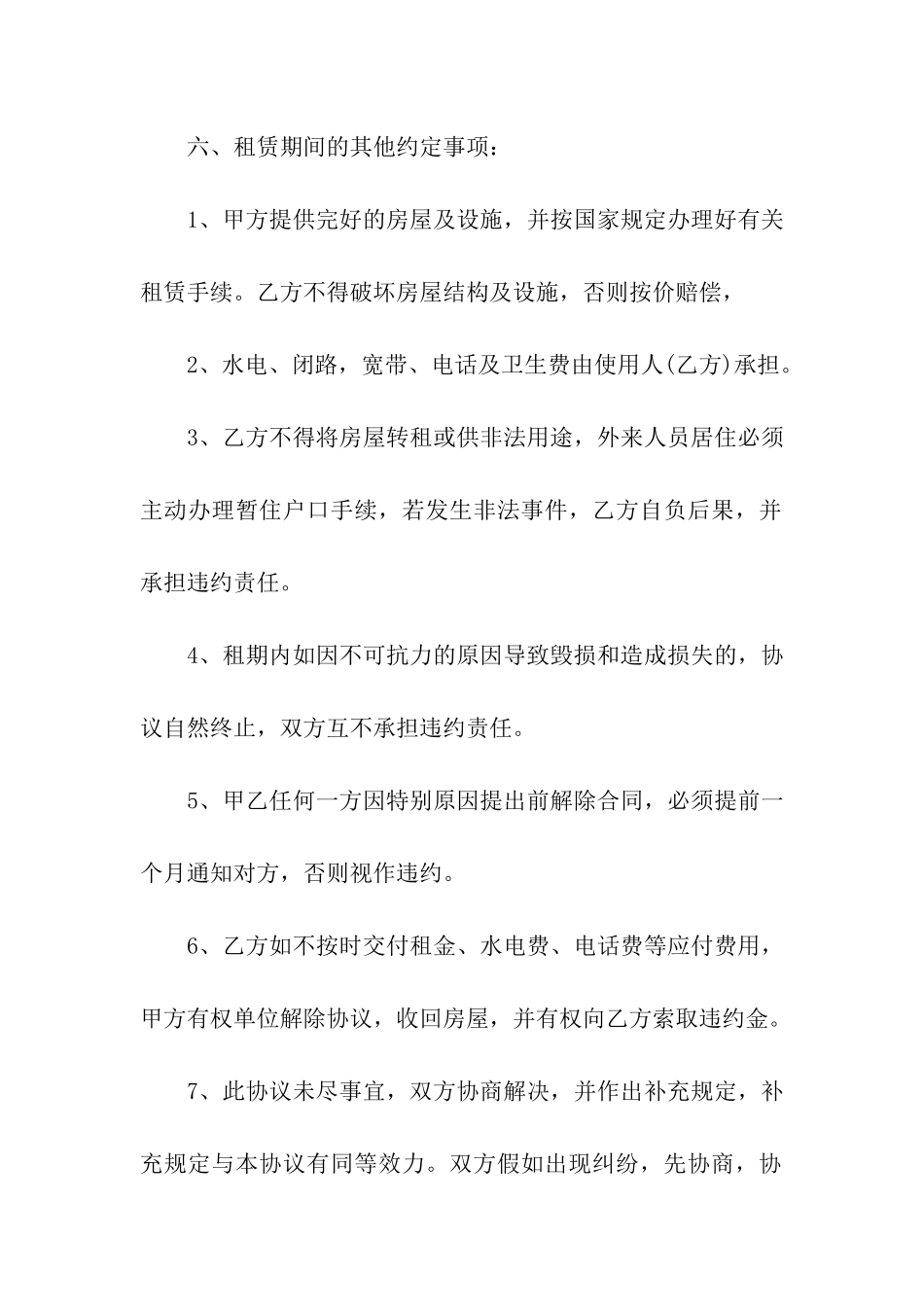 西安商铺租赁合同模板_第2页