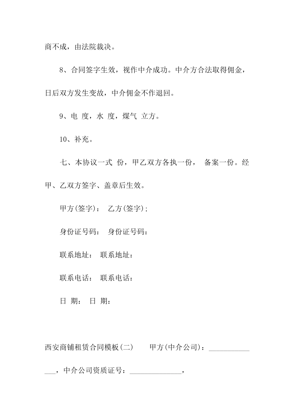 西安商铺租赁合同模板_第3页