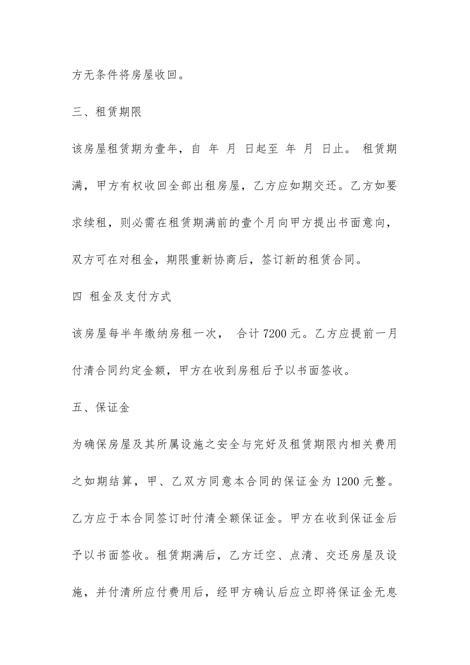 西安市个人房屋租赁的合同范本-_第2页