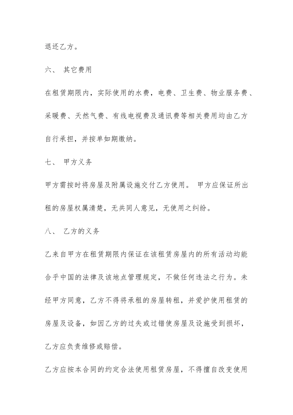 西安市个人房屋租赁的合同范本-_第3页